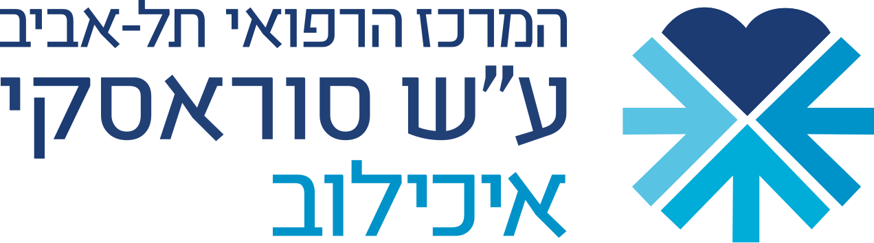 המרכז הרפואי תל-אביב, איכילוב